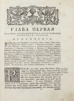 [Орфелин З.]. Житие и славныя дела государя императора Петра Великаго самодержца всероссийскаго. С предположением краткой географической и политической истории о Российском царстве, ныне первее на славенском языке списана и издана. [В 2 ч.]. Ч. 1-2. Венеция: В тип. Димитрия Феодозия, 1772.